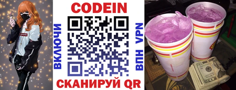 Кодеин напиток Lean (лин) Курганинск
